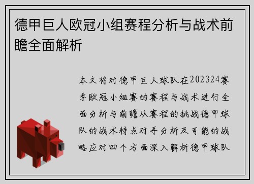 德甲巨人欧冠小组赛程分析与战术前瞻全面解析
