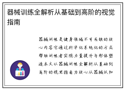 器械训练全解析从基础到高阶的视觉指南