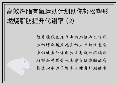 高效燃脂有氧运动计划助你轻松塑形燃烧脂肪提升代谢率 (2)