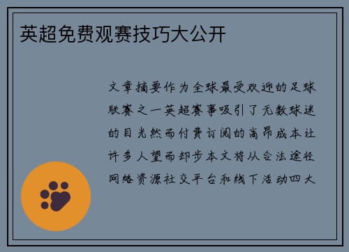 英超免费观赛技巧大公开