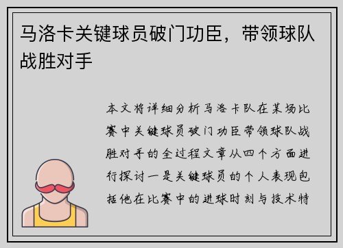 马洛卡关键球员破门功臣，带领球队战胜对手