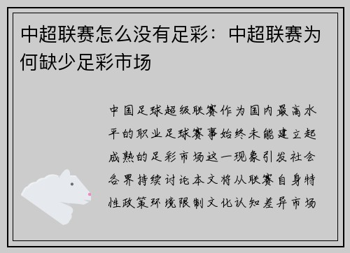中超联赛怎么没有足彩：中超联赛为何缺少足彩市场