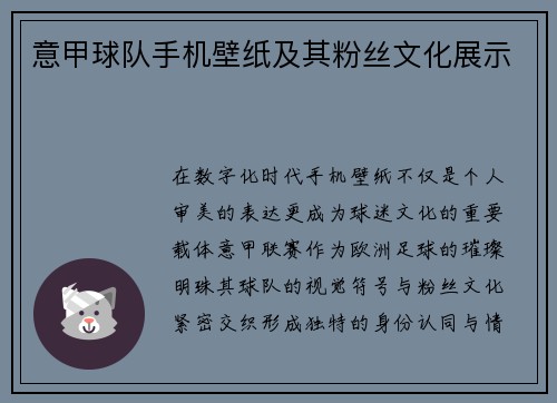 意甲球队手机壁纸及其粉丝文化展示