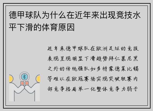 德甲球队为什么在近年来出现竞技水平下滑的体育原因