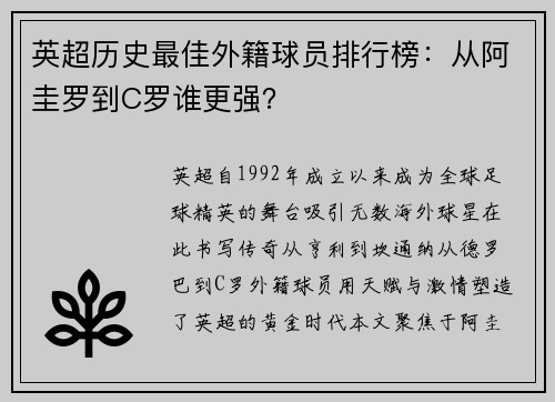 英超历史最佳外籍球员排行榜：从阿圭罗到C罗谁更强？