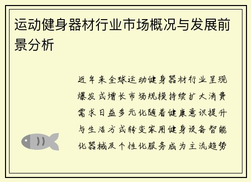 运动健身器材行业市场概况与发展前景分析