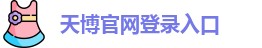 天博综合体育